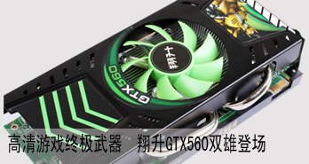 ϷռGTX560˫۵ǳ