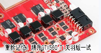 ʰ䣡GTX560 TiԿһ