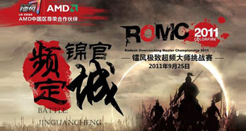 طROMC2011ʦƵٳǼĻ