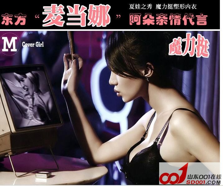 阿朵代言*魔力挺<em>文胸</em>-姐 妹 们 一 <em>穿</em> 就 挺 支付