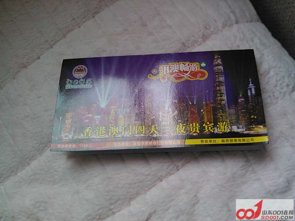 香港,澳门4天3日游。7月30日到期,给钱就出-济