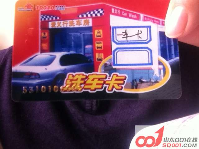 洗车卡.JPG