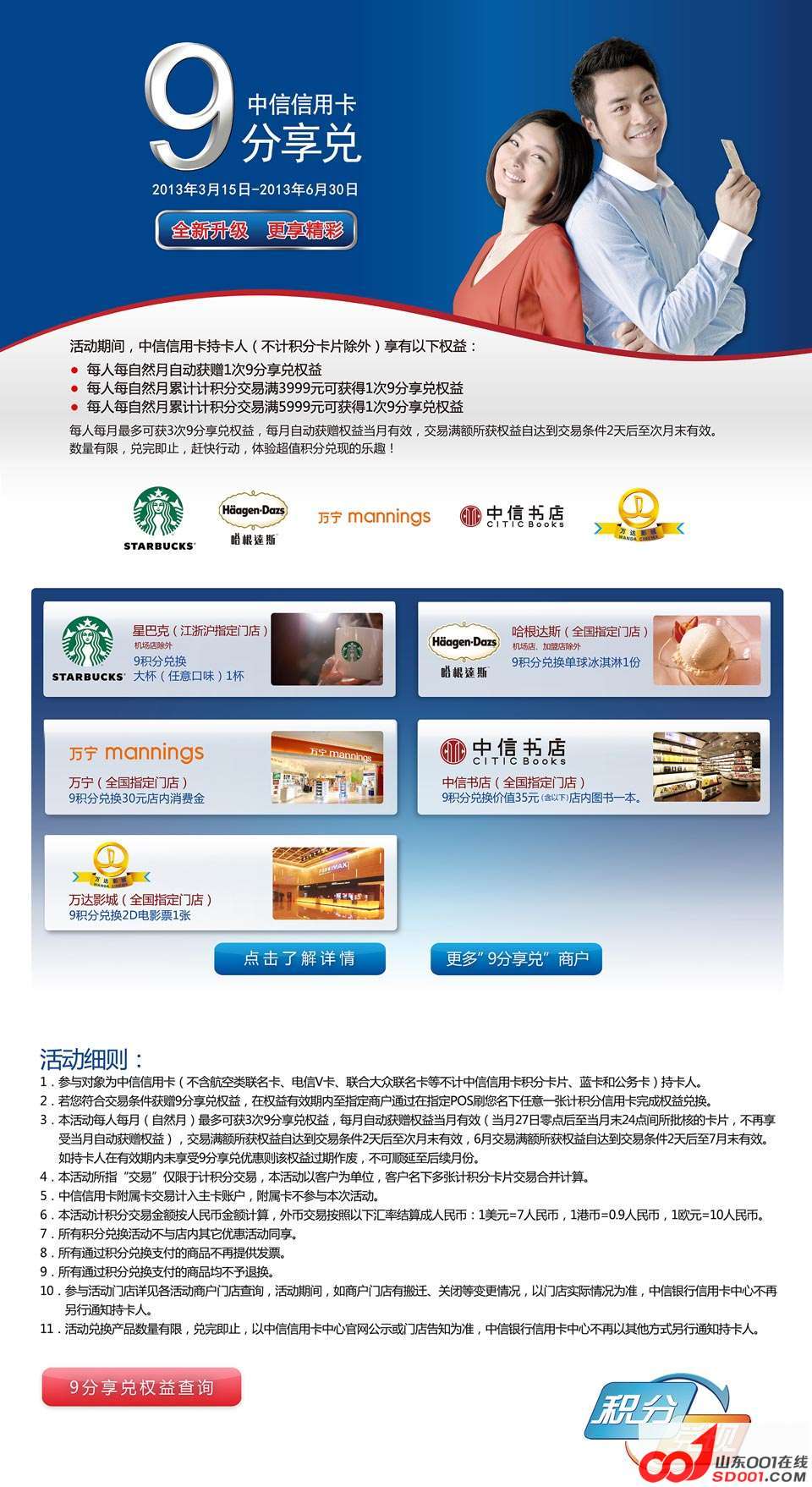 办中信银行信用卡,免年费白金卡,9个积分兑换