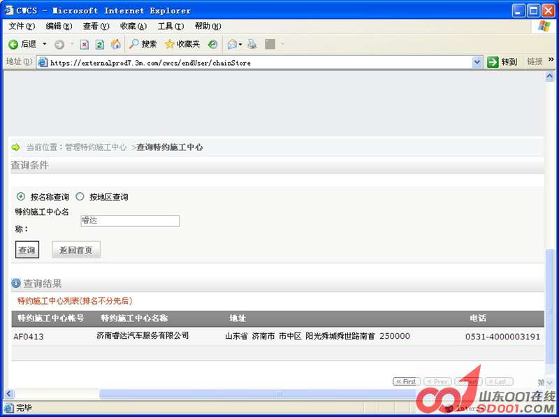 3M授权店截图.jpg