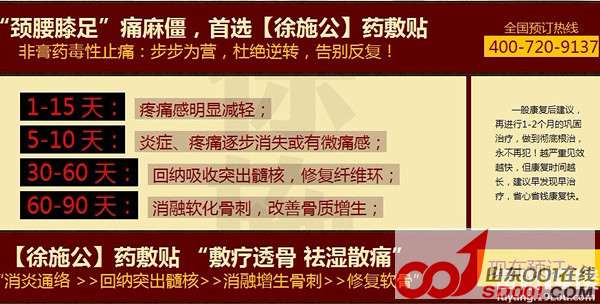 徐施公中药敷贴,颈椎病、腰椎病、骨质增生七