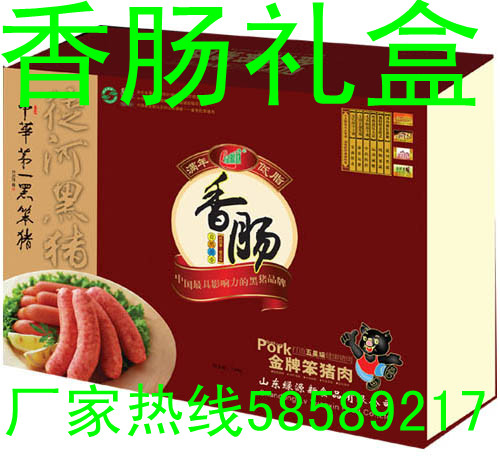 徒河黑猪香肠礼盒