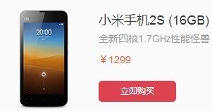 小米 2s标准版