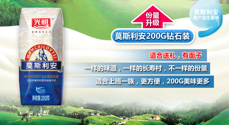 光明莫斯利安酸奶 200G*12盒 礼盒装