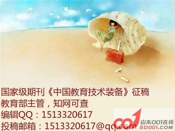 网络安全技术与应用杂志社征稿函 国家教育部