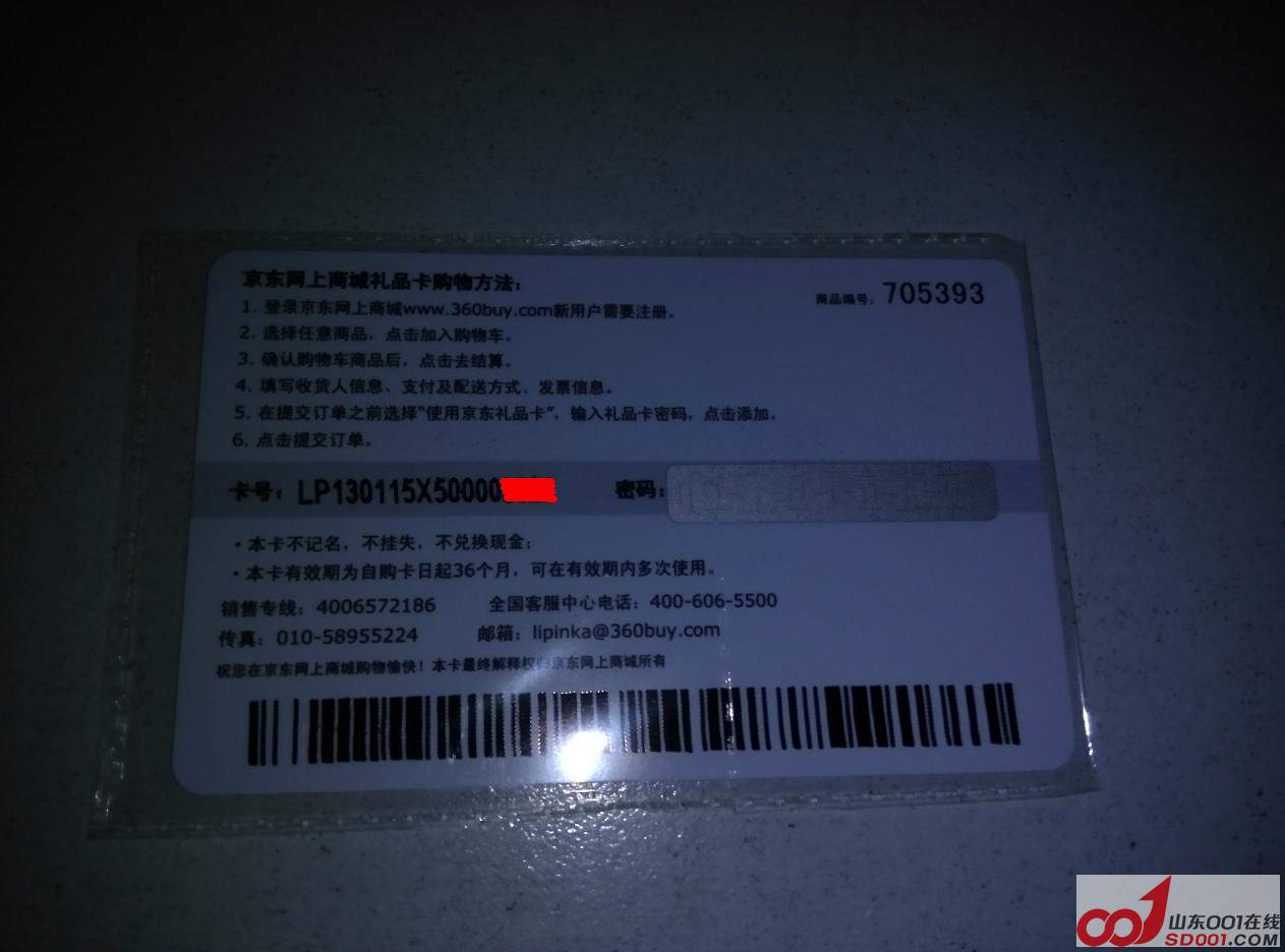 ~出一张中奖给的京东500元购物卡470元出,36