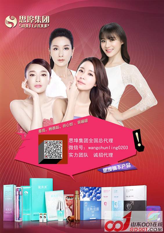 思埠集团玲玲团队 金牌代理谈如何做微商-济南