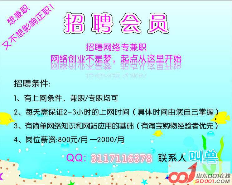 58同城网上兼职淘宝客服招聘是可信吗?赶集网