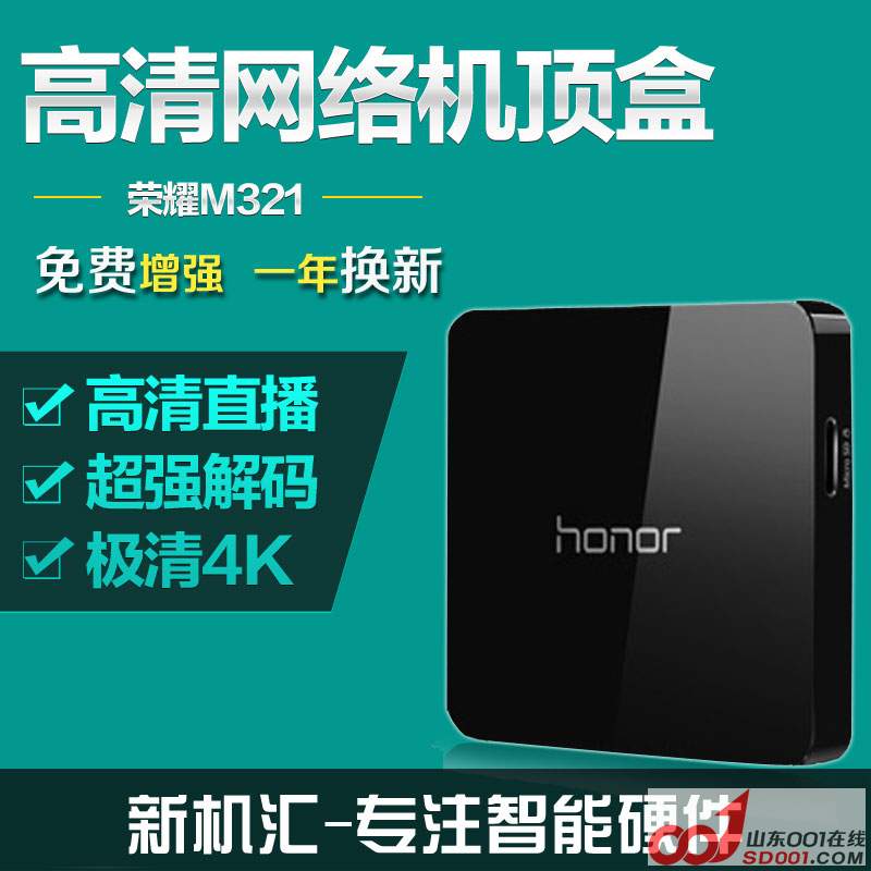 免费看电视直播济南热销的高清网络电视机顶盒