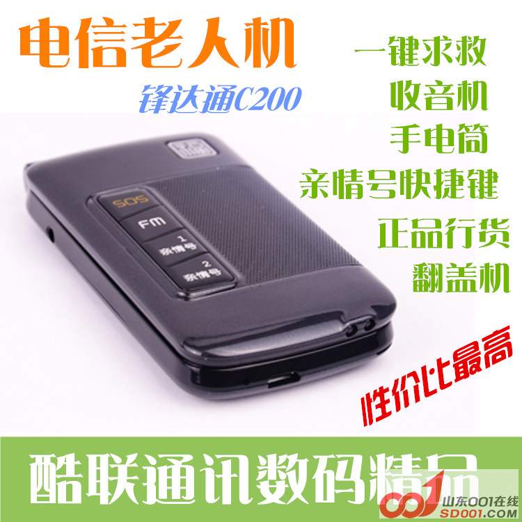 电信智能手机批发电信版全网版酷联通讯,本市