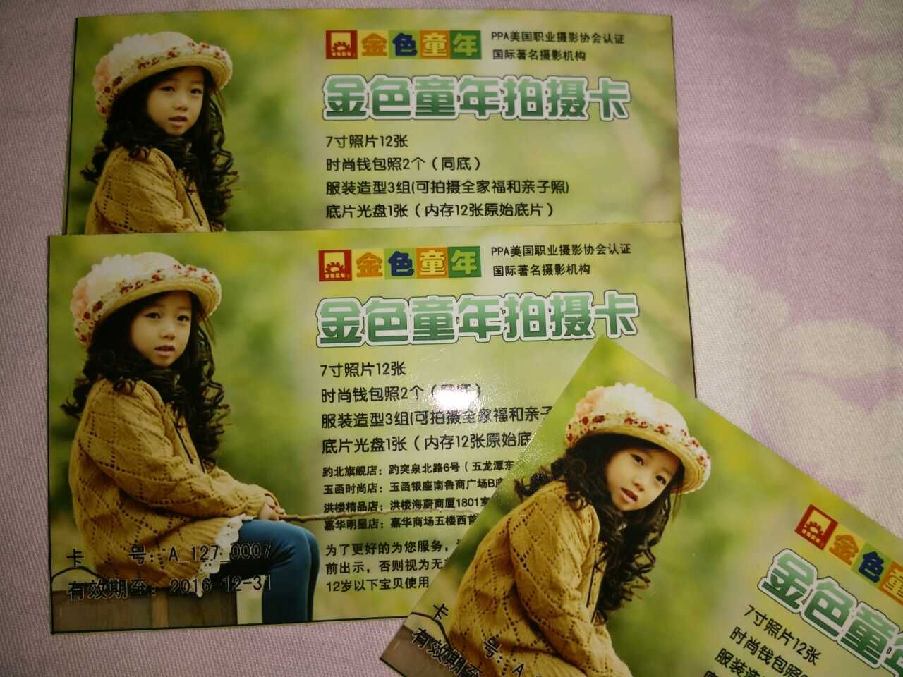 金色童年摄影卡