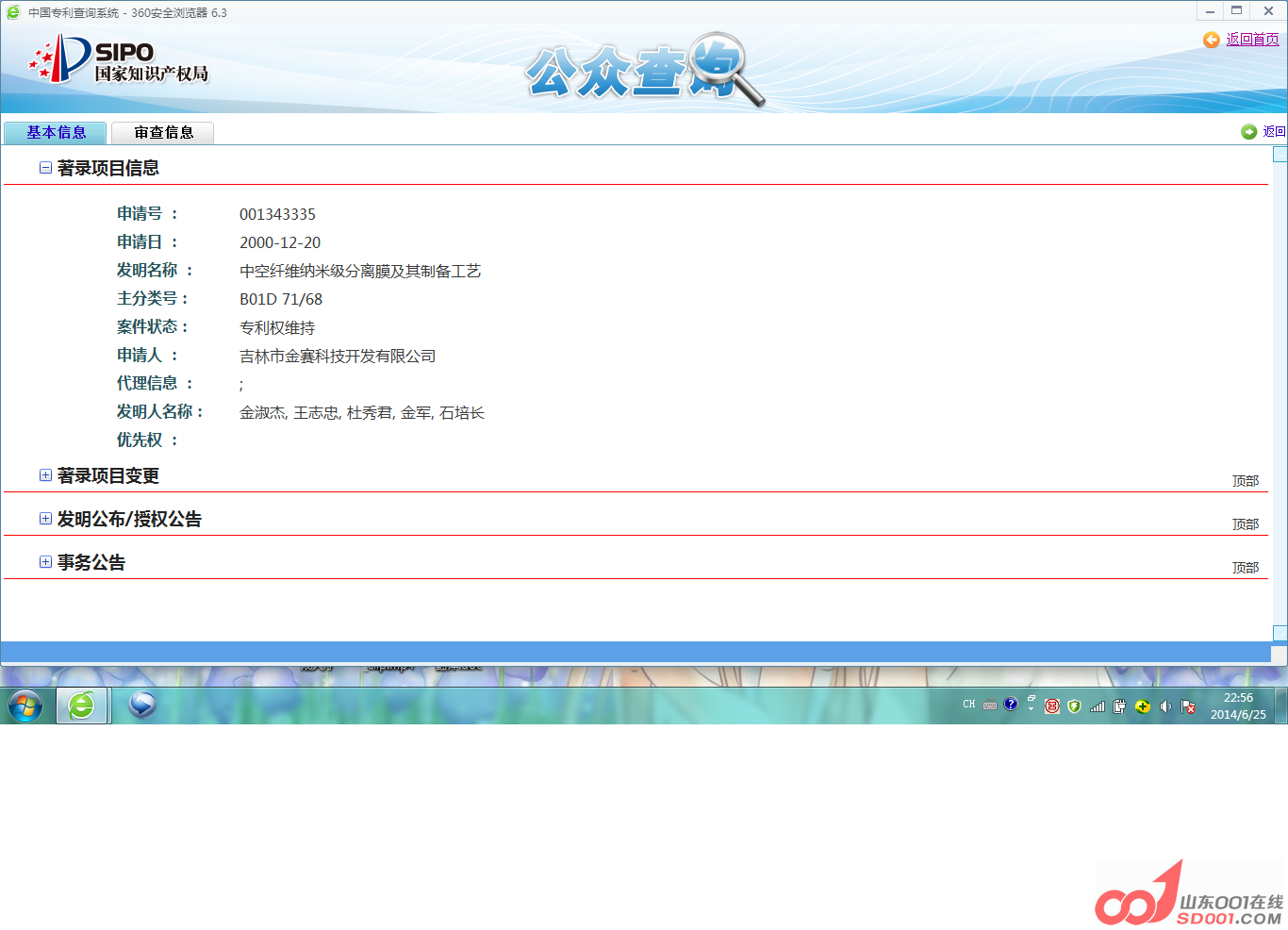 专利查询.png