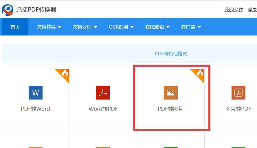 在线将PDF转换成jpg格式文件该如何实现-山东