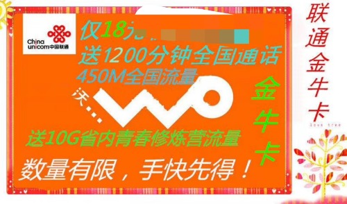 联通至尊商旅卡18包全国1060分钟450m+ 