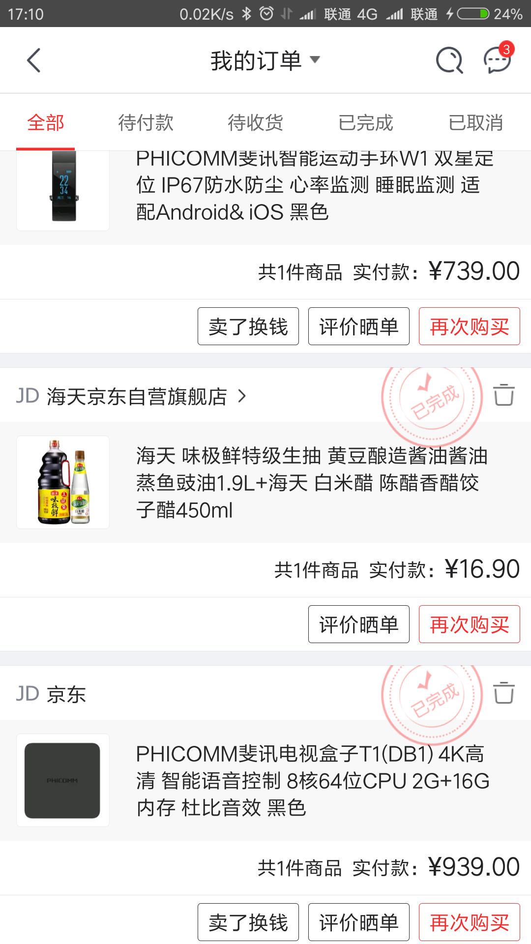 Screenshot_2018-01-23-17-10-41-363_com.jingdong.a.png