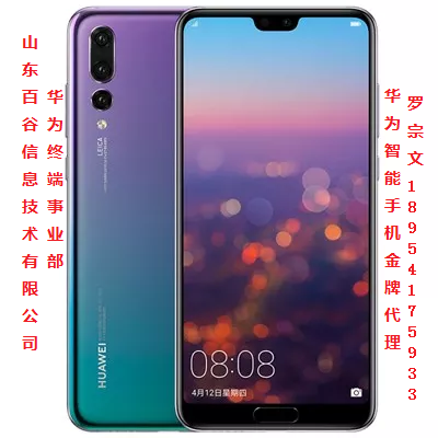 华为手机