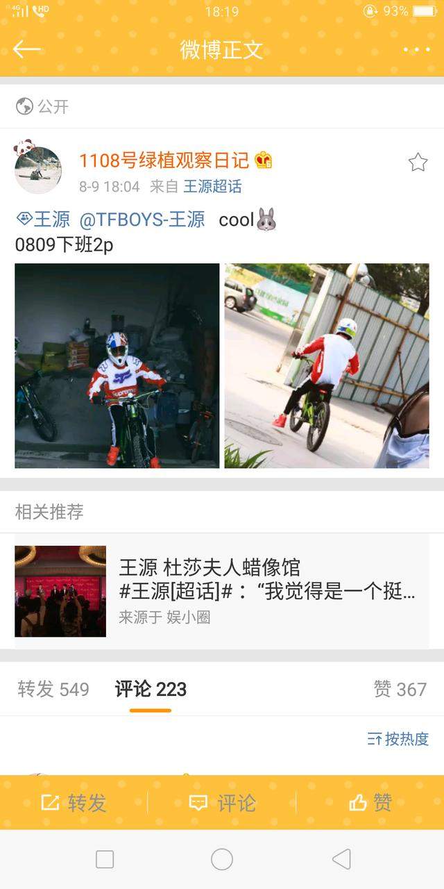 ��TFBOYS�������š�180809 ��Դ�°�·͸ ��˧װ�������г��ܸ�-3.jpg