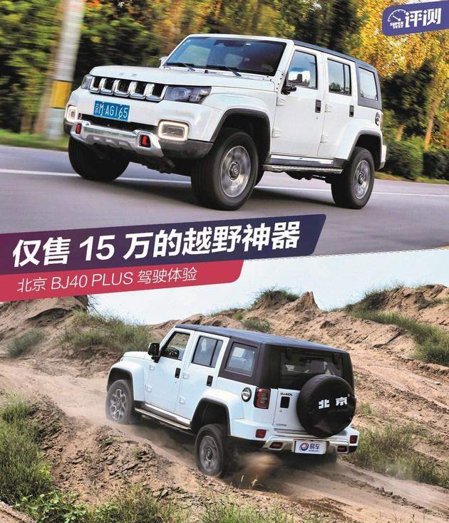 ����15���ԽҰ���� ����BJ40 PLUS��ʻ����-1.jpg