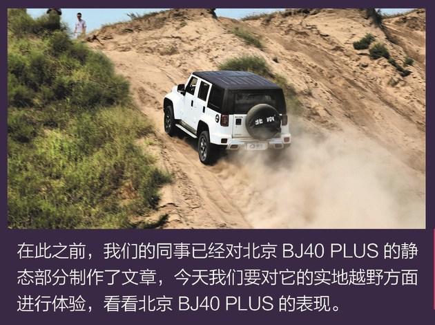 ����15���ԽҰ���� ����BJ40 PLUS��ʻ����-5.jpg