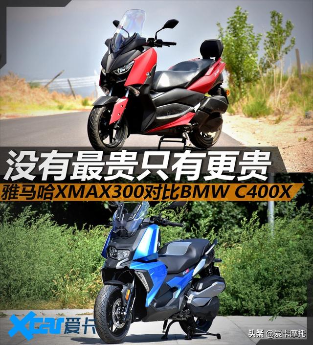 û�����ֻ�и��� ������XMAX300�Ա�BMW C400X-1.jpg