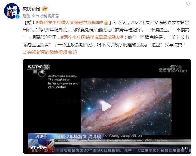 酷！俩14岁少年摘天文摄影世界冠军-1.jpg
