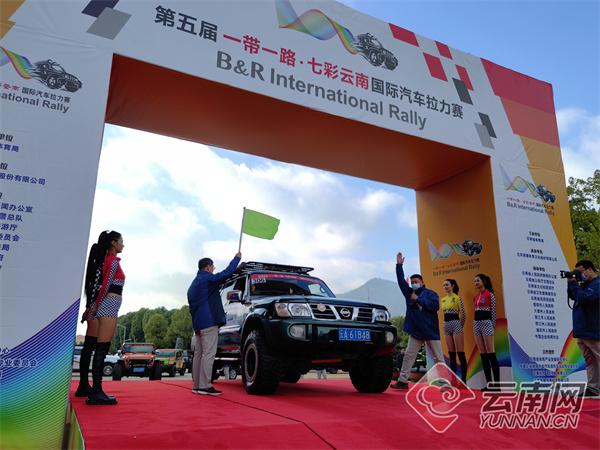 时隔两年！第五届“一带一路·七彩云南”国际汽车拉力赛再度启航-2.jpg