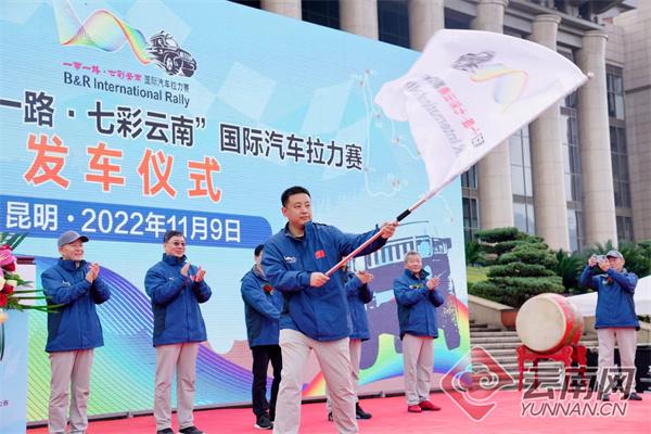 时隔两年！第五届“一带一路·七彩云南”国际汽车拉力赛再度启航-1.jpg