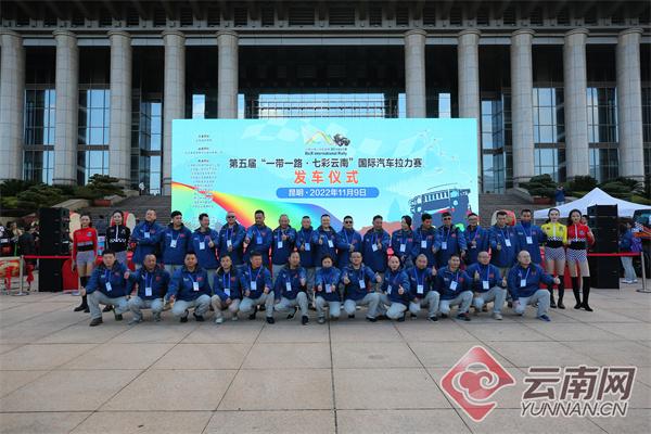 时隔两年！第五届“一带一路·七彩云南”国际汽车拉力赛再度启航-5.jpg