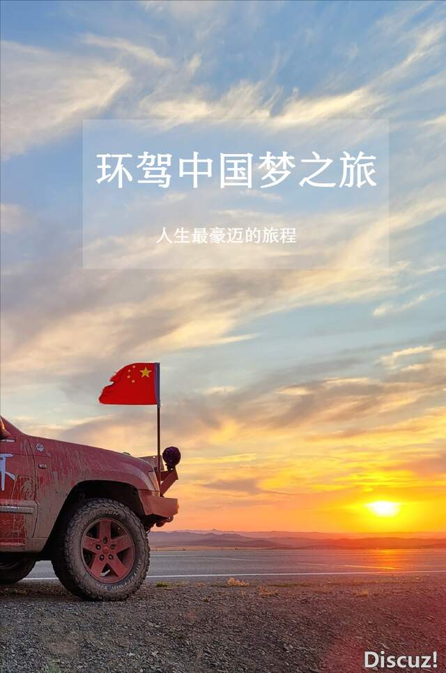 中国人生自驾路线！跨越祖国3万公里，看见80%的中国，越玩越疯狂-27.jpg