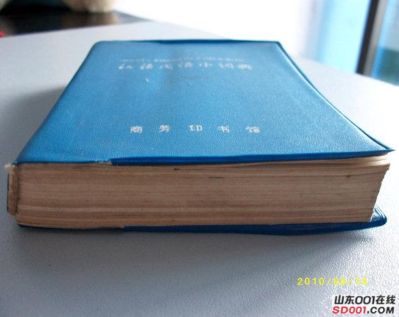 求一本 现代汉语成语小词典 有图。-济南-网上