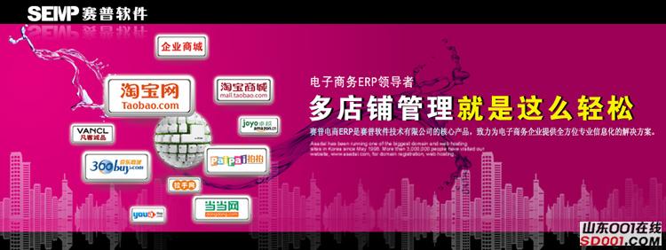 赛普电子商务ERP网店管理系统-济南-网上交易