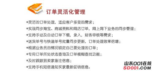 赛普电子商务ERP网店管理系统-济南-网上交易