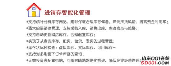 赛普电子商务ERP网店管理系统-济南-网上交易