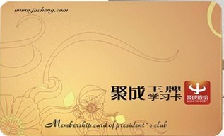 转让 聚成培训 成功王牌学习卡-济南-网上交易