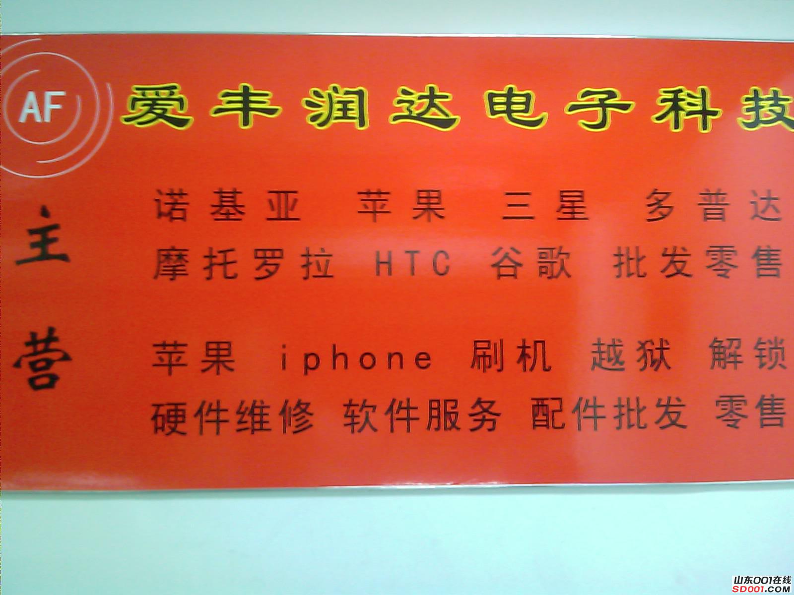 济南iphone维修 济南苹果手机维修 苹果刷机 越