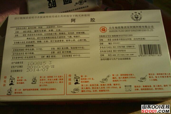 快过年了,出点滋补佳品--福字牌阿胶-济南-网上