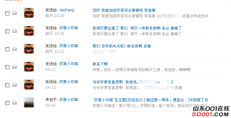 重新编辑! 济南小坏熊坏!十足的骗子。手机骗子