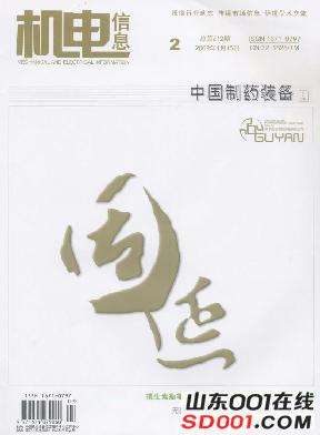 机电信息机电工程师论文发表机电信息学术版-