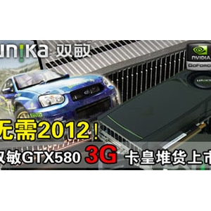 2012˫GTX580 3GʶѻУ