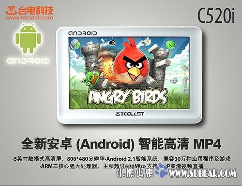 安卓高清播放器 台电tl-c520 i 报399-济南-济南