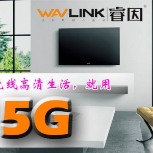 5G无线高清专家 睿因WHDI让科技融入生活