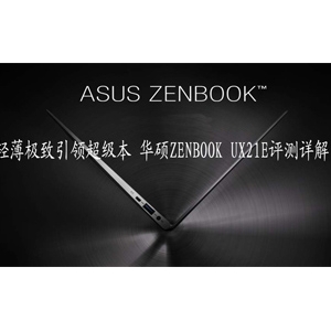 ᱡ쳬 ˶ZENBOOK UX21E