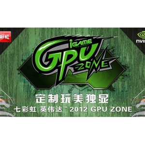 ô涨 iGame ZONE2012վлĻ