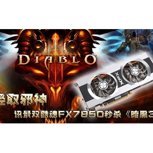 ȡа Ѷ˫FX7850ɱ3