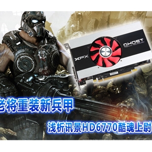Ͻװ±  ǳѶHD6770ξ