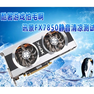 Ϸë ѶFX7850